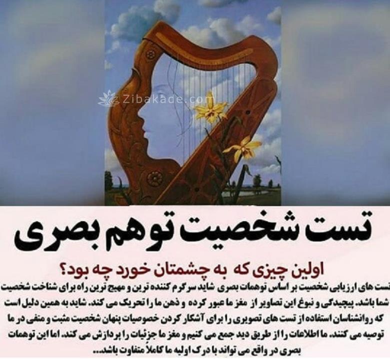 تست روانشناسی